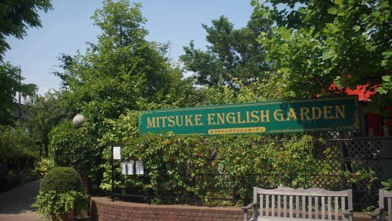 Mitsuke English Garden